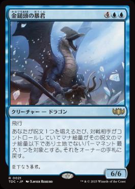 【JPN】《金鎚頭の暴君/Hammerhead Tyrant》[TDC]