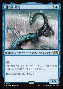 【JPN】《潮の星、京河/Keiga, the Tide Star》[TDC]