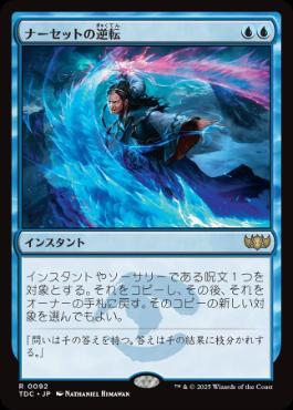 【JPN】《ナーセットの逆転/Narset's Reversal》[TDC]