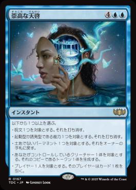 【JPN】《崇高な天啓/Sublime Epiphany》[TDC]