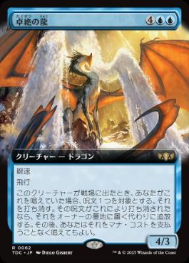 【JPN】■拡張アート■《卓絶の龍/Transcendent Dragon》[TDC]