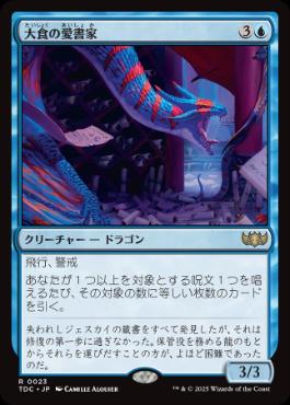 【JPN】《大食の愛書家/Voracious Bibliophile》[TDC]