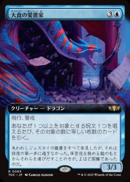 【JPN】■拡張アート■《大食の愛書家/Voracious Bibliophile》[TDC]