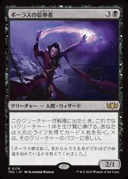 【JPN】《ボーラスの信奉者/Disciple of Bolas》[TDC]