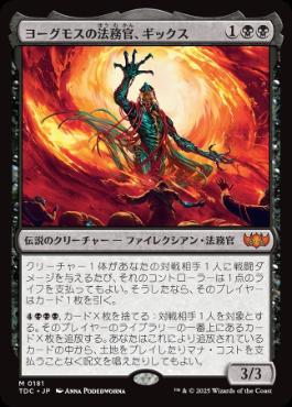 【JPN】《ヨーグモスの法務官、ギックス/Gix, Yawgmoth Praetor》[TDC]