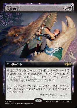 【JPN】■拡張アート■《敗北の顎/Jaws of Defeat》[TDC]