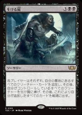 【JPN】《生ける屍/Living Death》[TDC]