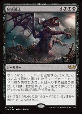 【JPN】《屍術淘汰/Necromantic Selection》[TDC]
