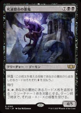 【JPN】《死滅都市の悪鬼/Necropolis Fiend》[TDC]