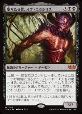 【JPN】《堕ちたる者、オブ・ニクシリス/Ob Nixilis, the Fallen》[TDC]
