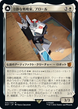 【JPN】【Foil】《冷静な戦略家、プロール/Prowl, Stoic Strategist》[BOT]