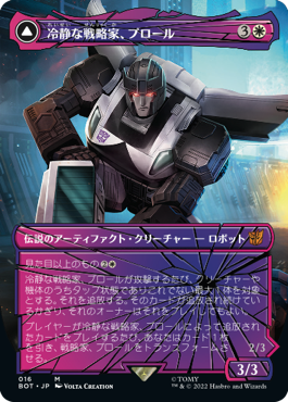 【JPN】■シャッタード・グラス■《冷静な戦略家、プロール/Prowl, Stoic Strategist》[BOT]