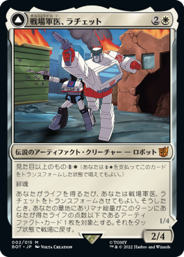 【JPN】【Foil】《戦場軍医、ラチェット/Ratchet, Field Medic》[BOT]
