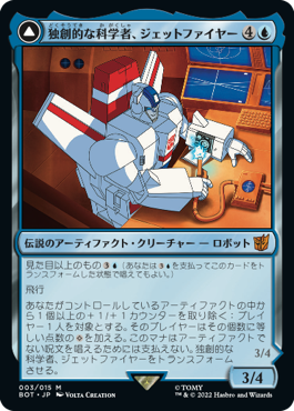 【JPN】《独創的な科学者、ジェットファイヤー/Jetfire, Ingenious Scientist》[BOT]