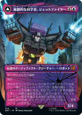 【JPN】■シャッタード・グラス■《独創的な科学者、ジェットファイヤー/Jetfire, Ingenious Scientist》[BOT]