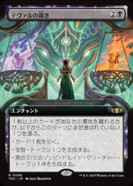 【JPN】■拡張アート■《テヴァルの裁き/Teval's Judgment》[TDC]