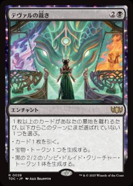 【JPN】《テヴァルの裁き/Teval's Judgment》[TDC]