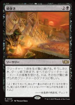 【JPN】《鱗弾き/Tip the Scales》[TDC]