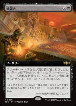 【JPN】■拡張アート■《鱗弾き/Tip the Scales》[TDC]
