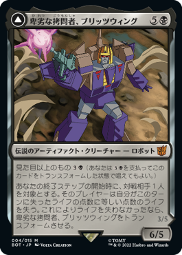 【JPN】【Foil】《卑劣な拷問者、ブリッツウィング/Blitzwing, Cruel Tormentor》[BOT]