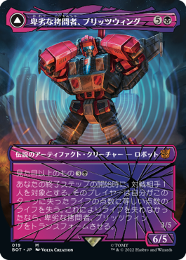 【JPN】■シャッタード・グラス■《卑劣な拷問者、ブリッツウィング/Blitzwing, Cruel Tormentor》[BOT]