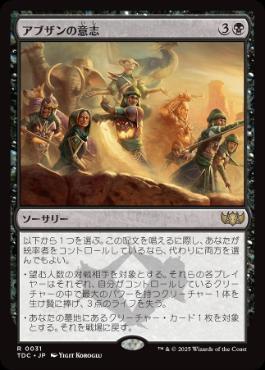【JPN】《アブザンの意志/Will of the Abzan》[TDC]