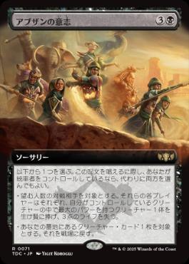 【JPN】■拡張アート■《アブザンの意志/Will of the Abzan》[TDC]