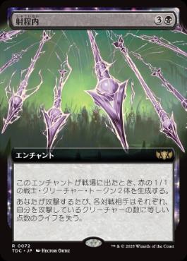 【JPN】■拡張アート■《射程内/Within Range》[TDC]