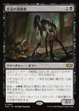 【JPN】《悲哀の徘徊者/Woe Strider》[TDC]