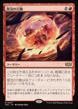 【JPN】《冒涜の行動/Blasphemous Act》[TDC]