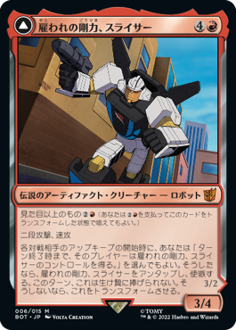 【JPN】【Foil】《雇われの剛力、スライサー/Slicer, Hired Muscle》[BOT]
