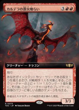 【JPN】■拡張アート■《カルデラの葬火喰らい/Caldera Pyremaw》[TDC]