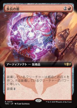 【JPN】■拡張アート■《歩兵の盾/Infantry Shield》[TDC]