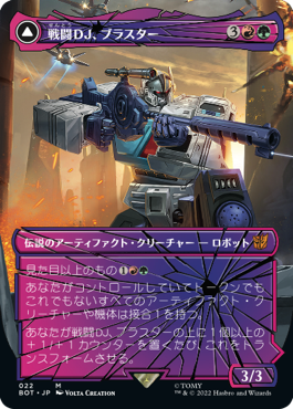 【JPN】■シャッタード・グラス■《戦闘DJ、ブラスター/Blaster, Combat DJ》[BOT]