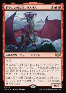 【JPN】《ドラゴンの女王、ラスリス/Lathliss, Dragon Queen》[TDC]