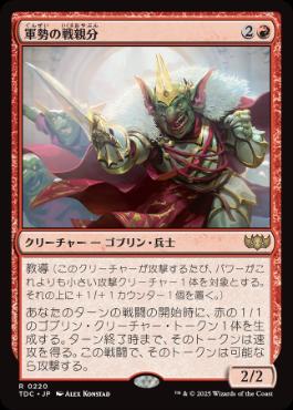 【JPN】《軍勢の戦親分/Legion Warboss》[TDC]