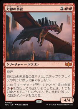 【JPN】《力線の暴君/Leyline Tyrant》[TDC]
