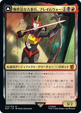 【JPN】【Foil】《無作法な古参兵、フレイムウォー/Flamewar, Brash Veteran》[BOT]