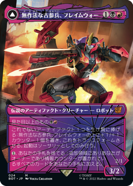 【JPN】■シャッタード・グラス■《無作法な古参兵、フレイムウォー/Flamewar, Brash Veteran》[BOT]