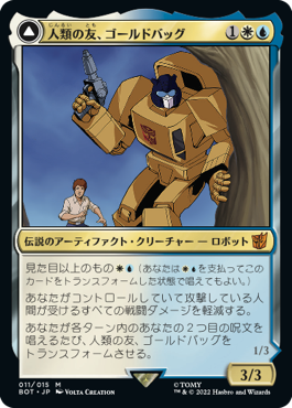 【JPN】【Foil】《人類の友、ゴールドバッグ/Goldbug, Humanity's Ally》[BOT]