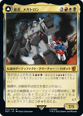 【JPN】《暴君、メガトロン/Megatron, Tyrant》[BOT]