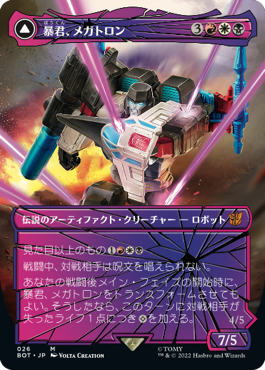 【JPN】■シャッタード・グラス■《暴君、メガトロン/Megatron, Tyrant》[BOT]