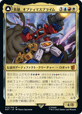 【JPN】【Foil】《英雄、オプティマスプライム/Optimus Prime, Hero》[BOT]