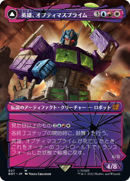 【JPN】■シャッタード・グラス■《英雄、オプティマスプライム/Optimus Prime, Hero》[BOT]