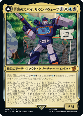 【JPN】《音波のスパイ、サウンドウェーブ/Soundwave, Sonic Spy》[BOT]