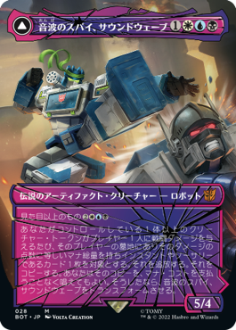 【JPN】■シャッタード・グラス■《音波のスパイ、サウンドウェーブ/Soundwave, Sonic Spy》[BOT]