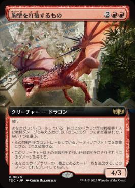 【JPN】■拡張アート■《胸壁を打破するもの/Parapet Thrasher》[TDC]