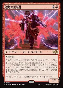 【JPN】《倍増の嵐唱者/Redoubled Stormsinger》[TDC]