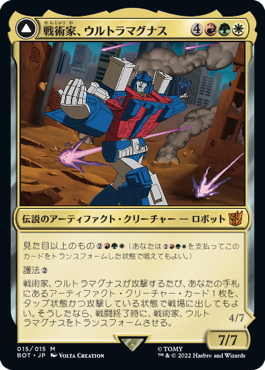 【JPN】《戦術家、ウルトラマグナス/Ultra Magnus, Tactician》[BOT]