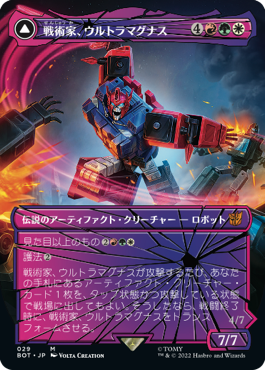 【JPN】■シャッタード・グラス■《戦術家、ウルトラマグナス/Ultra Magnus, Tactician》[BOT]